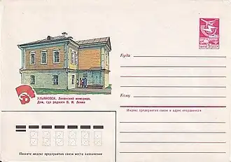 ХМК СССР, 1984. Ульяновск. Дом, где родился В. И. Ленин.