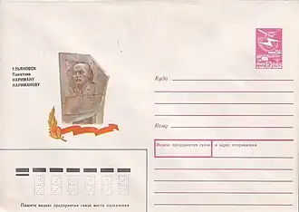 ХМК СССР, 1989. Ульяновск. Памятник Нариману Нариманову.