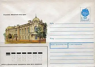 ХМК СССР, 1991. «Ульяновск. Областной театр кукол».