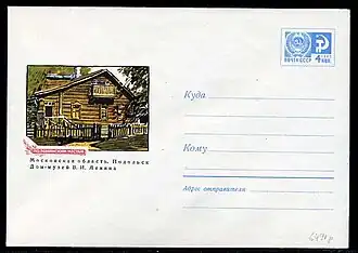 Подольск. Дом-музей В. И. Ленина] (1969, № 6491,из серии «По ленинским местам»)