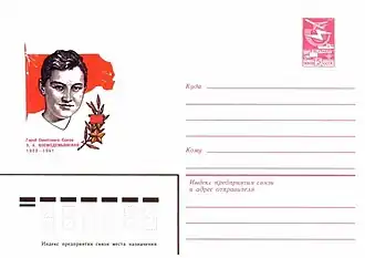 Почтовый конверт СССР, 1983