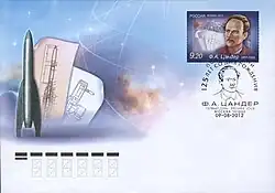 Конверт первого дня, Цандер, Фридрих Артурович, 2012 год