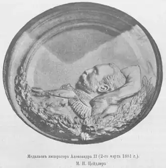 Медальон с портретом императора Александра II