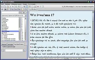 Скриншот программы «Цитата из Библии»