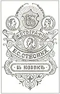 Паспарту фотоателье Б. С. Стесина