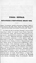 Географическое и топографическое описание Чечни