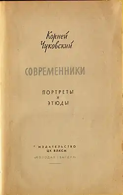 «Современники», 1962. Титульный лист