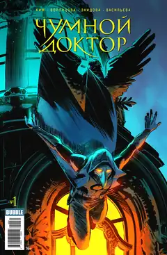 Обложка первого выпуска (май 2020 г.)Художник — Наталья «Kay» Заидова