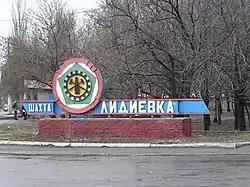 Знак перед шахтой