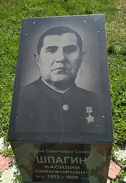Памятная доска Шпагину Василию Никифоровичу установлена на мемориальном комплексе воинам погибшим в годы Великой Отечественной войны на площади Победы в г. Краснослободск