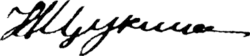 Изображение автографа