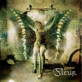 Обложка альбома Flëur «Эйфория» (2008)