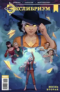 Обложка пилотного выпуска (октябрь 2019 г.) Художник — Юлия Журавлёва