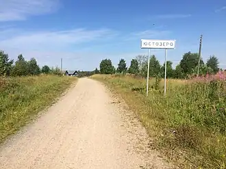 Въезд в деревню