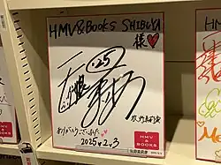 Изображение автографа