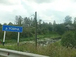 Усвяча в Локнянском районе Псковской области