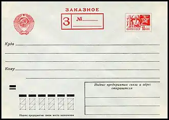 Стандартный маркированный конверт для заказного письма с маркой 10 коп. (1973)