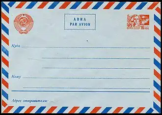 Стандартный маркированный конверт для международного письма авиа с маркой 16 коп. (1966)