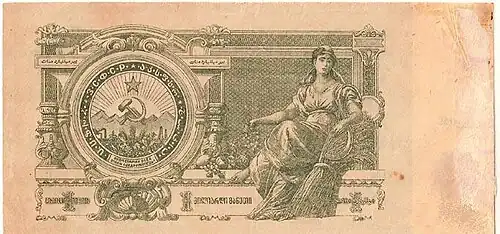 Миллиард рублей, реверс (1924)