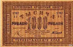 Временный кредитный билет 1000 рублей аверс