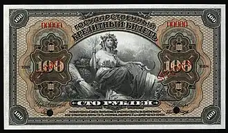 То же, 100 рублей