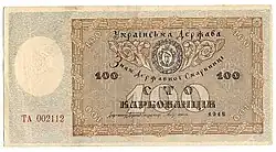 100 карбованцев, аверс (1918)