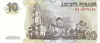 Приднестровские 10 рублей, реверс (2007)