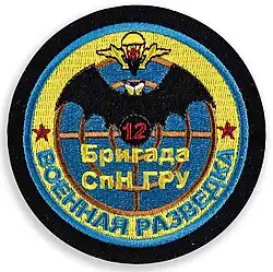 Эмблема 12-й отдельной бригады специального назначения