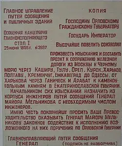 1855 г. Обращение о строительстве