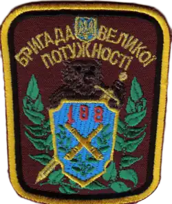 Нарукавный знак бригады