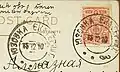 1910: Календарный штемпель Юзовки на стандартной марке Российской империи 1909 года (Sc #75)