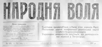 Газета «Народня воля» за 8 (21) сентября 1917 года
