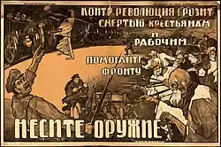 «Контрреволюция грозит смертью крестьянам и рабочим» (1919)