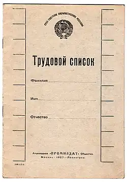 Трудовой список для РСФСР.Отпечатан АО «Промиздат,» Москва-Ленинград