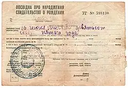 Свидетельство о рождении, сторона «Б» (1945, НКВД УССР)