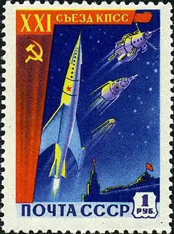 XXI съезд КПСС, номинал 1 руб.