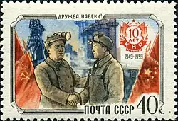 Дружба навеки!.Почта СССР, 1959