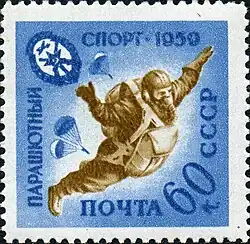 Марка СССР, 1959 г. Парашютный спорт