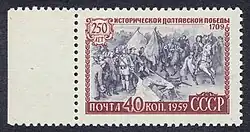 Почта СССР, 1959 г. 250 лет Полтавской победы.