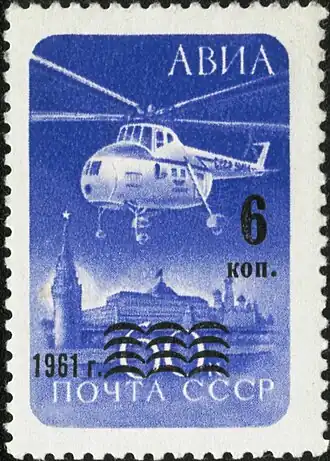 1961: надпечатка «6 коп.» (ЦФА [АО «Марка»] #2651; Sc #C99) на 60-копеечной авиапочтовой марке СССР 1960 года (ЦФА [АО «Марка»] #2404; Sc #C98)[^]