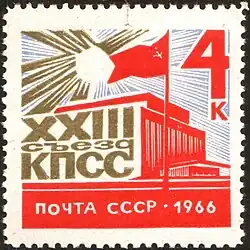 XXIII съезд КПСС