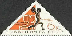 Почтовая марка СССР, 1966 год