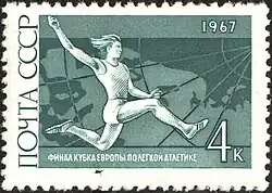 Марка СССР, 1967 г. Финал кубка Европы. Прыжки в длину.