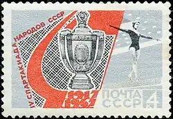 Почтовая марка СССР. 1967. IV летняя спартакиада народов СССР. Гимнастика.