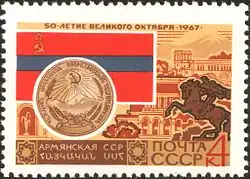 Почтовая марка, 1967 год