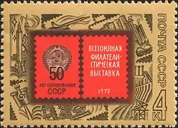 1972: Всесоюзная филателистическая выставка в Москве, посвящённая 50-летию образования СССР (ЦФА [АО «Марка»] № 4170)