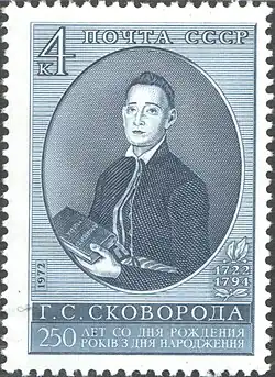 На почтовой марке СССР, 1972 год  (ЦФА [АО «Марка»] #4186; Sc #4034)