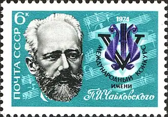 Почтовая марка СССР 1974 года, посвящённая V Международному конкурсу имени П. И. Чайковского. На марке изображён портрет П. И. Чайковского, лира, ноты баркаролы «Июнь» из цикла «Времена года» (ЦФА [АО «Марка»] № 4356).