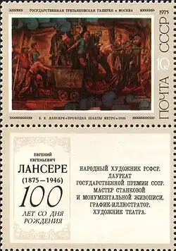 Картина Лансере Е.Е. "Проходка шахты метро" на почтовой марке СССР