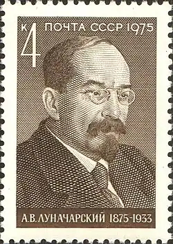А. В. Луначарский. Почтовая марка СССР, 1975 год